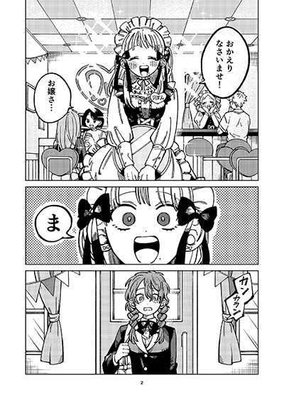 『メイドラバー!』 しらべりつ (25歳)
