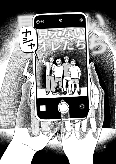 『見えないオレたち』 魔堕我須加琉 (24歳)