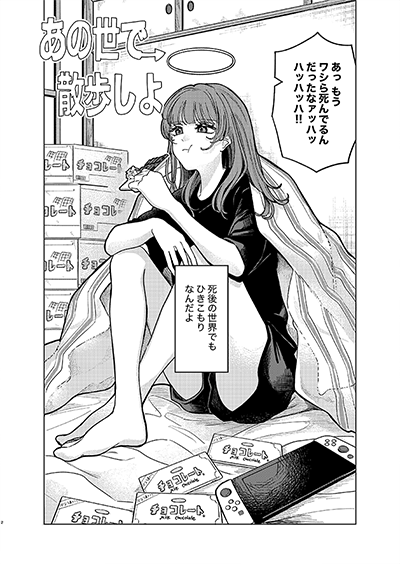 『あの世で散歩しよ』 花観華 (22歳)