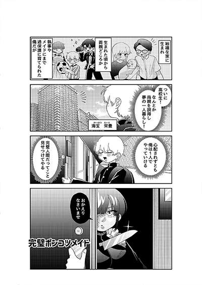 『完璧ポンコツメイド』 みずち(25歳)