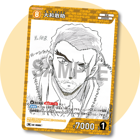 特別付録 大和敢助 劇場版青山先生原画ver.